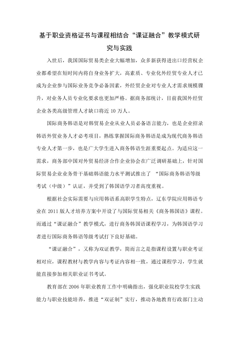 基于职业资格证书与课程相结合的“课证融合”教学模式研究与实践