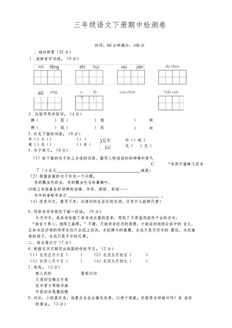 2020部编版小学三年级语文下册期中测试卷附答案【最新】