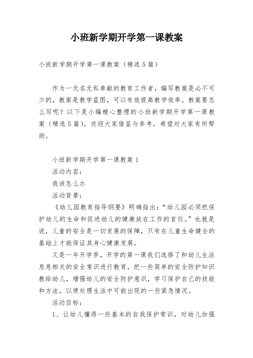 小班新学期开学第一课教案