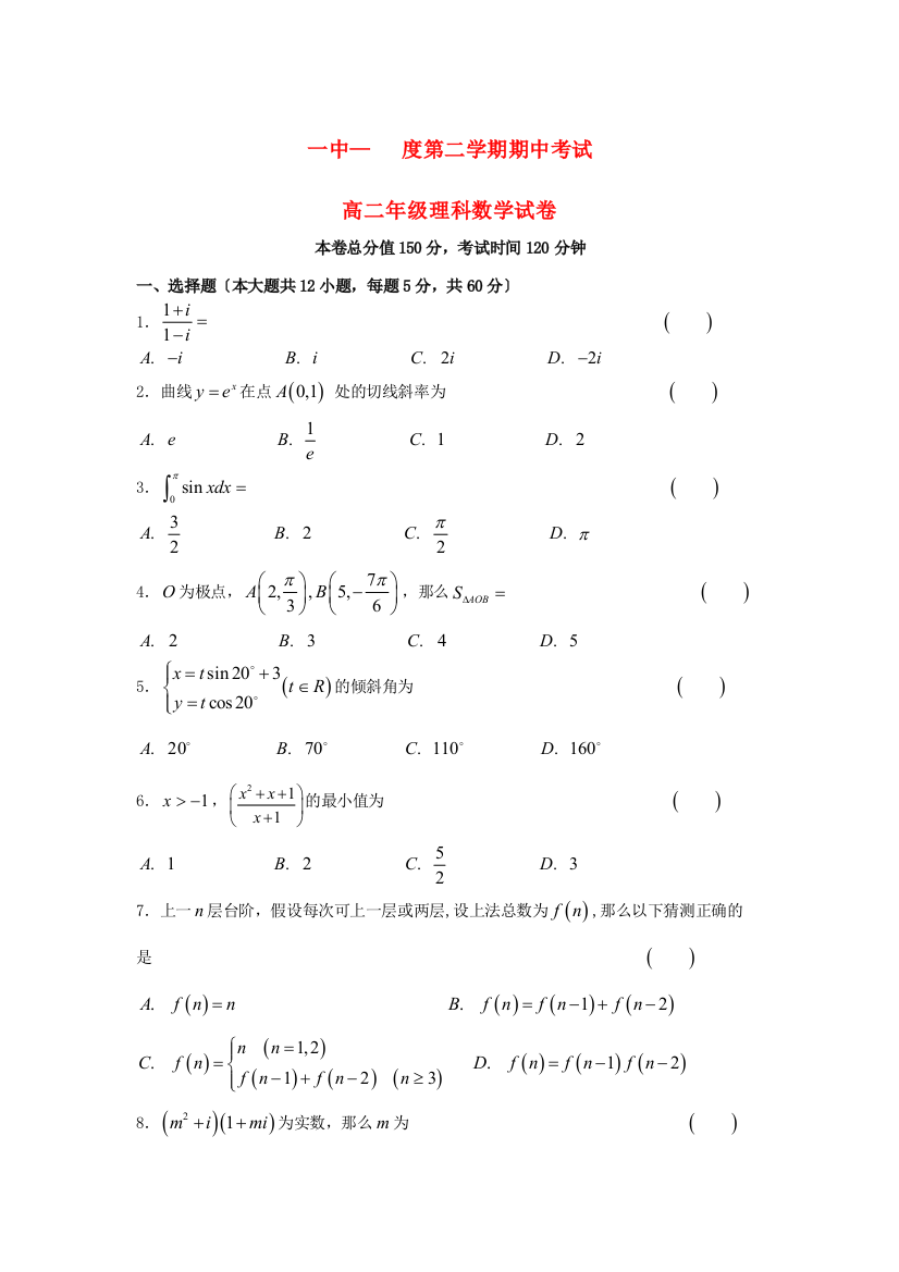 （整理版）一中第二学期期中考试2