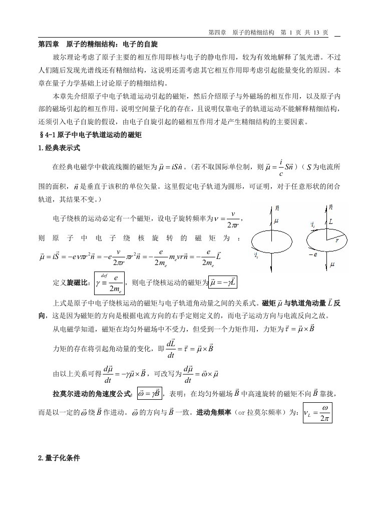 原子的精细结构电子的自旋