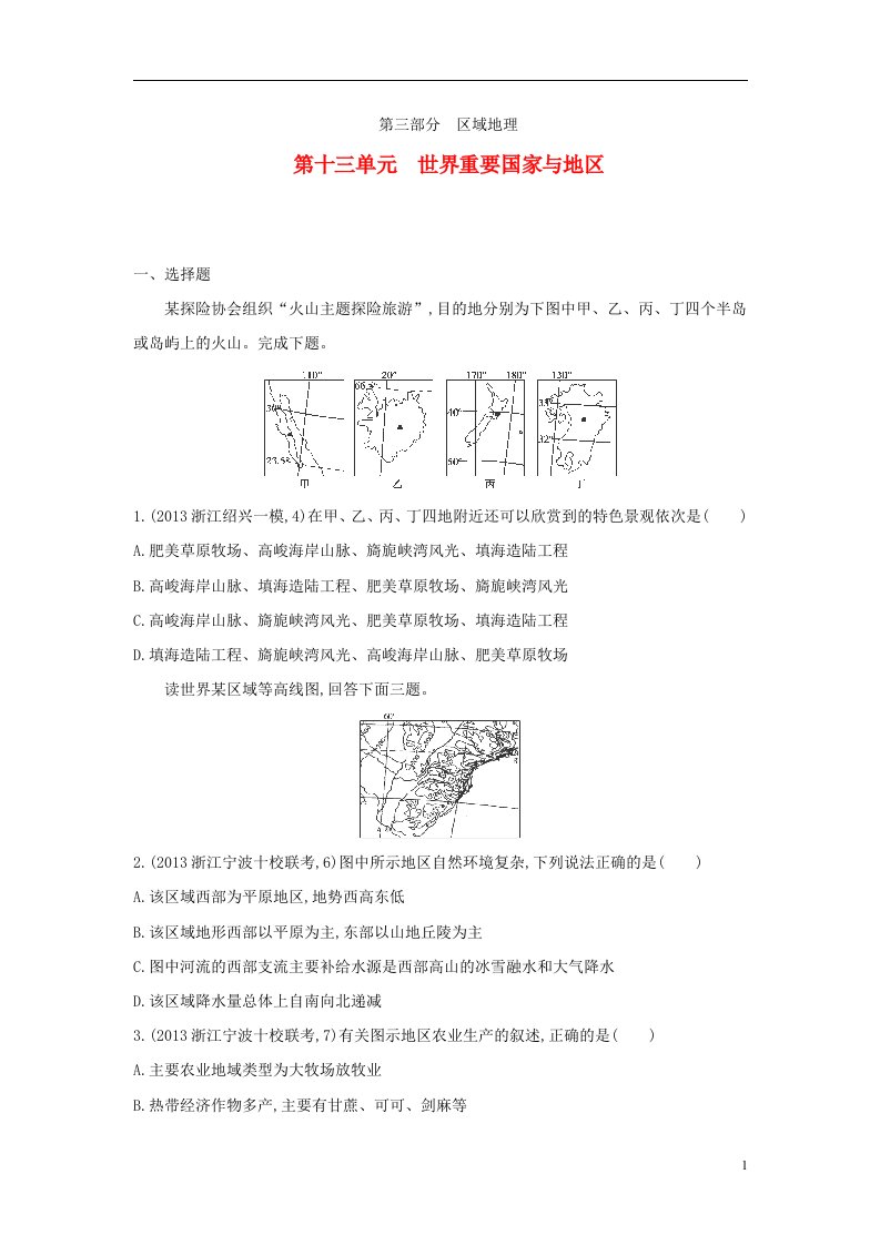 高考地理一轮复习