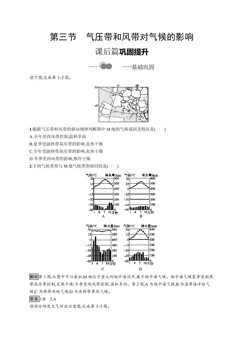 高中地理选择性选修1：第三章