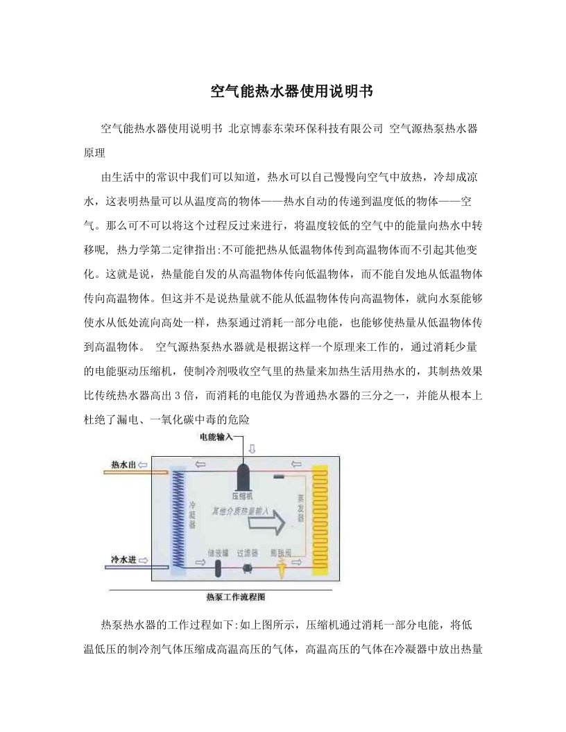 空气能热水器使用说明书