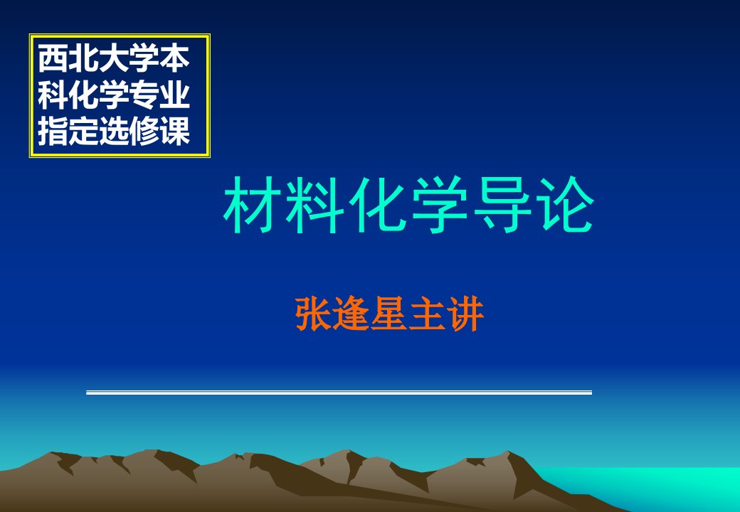 材料化学导论公开课一等奖市赛课获奖课件