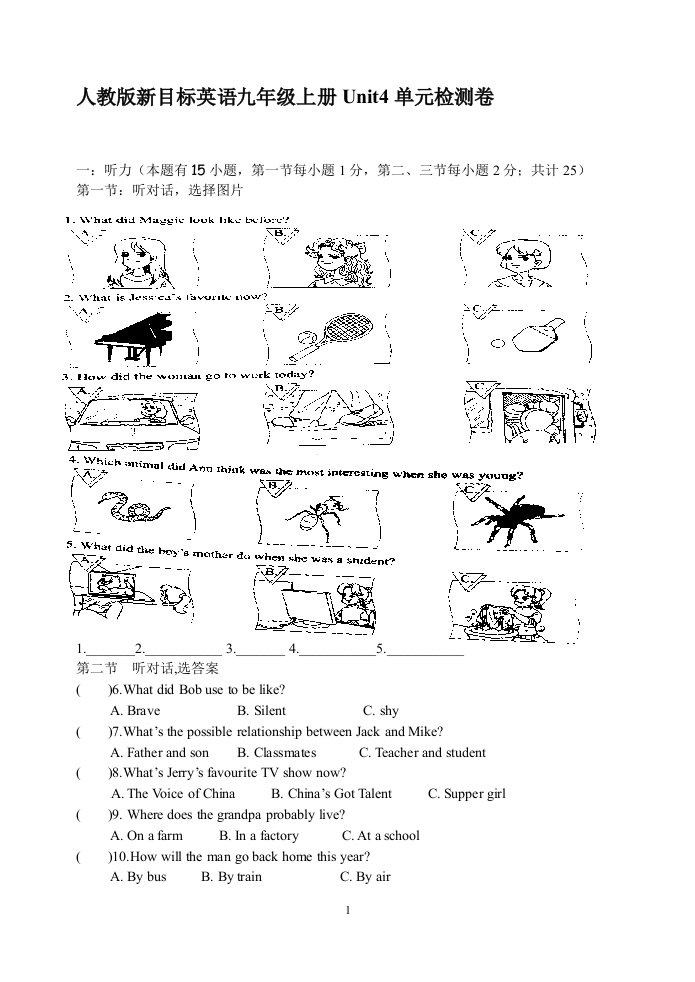 人教版新目标英语九年级上册Unit4单元检测试题　共3套