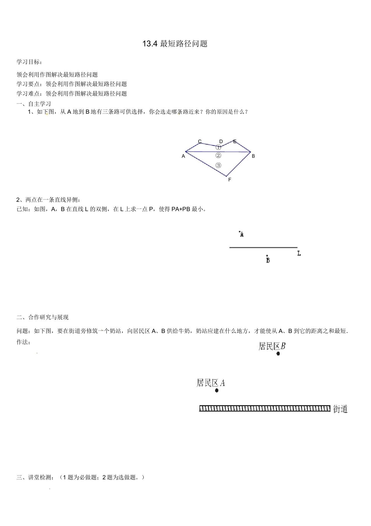 云南省邵通市八年级数学上册134课题学习最短路径问题导学案新人教版