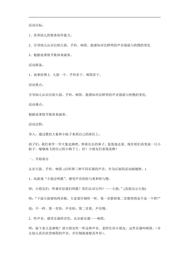 小班艺术《大象和小蚊子》PPT课件教案配音视频参考教案