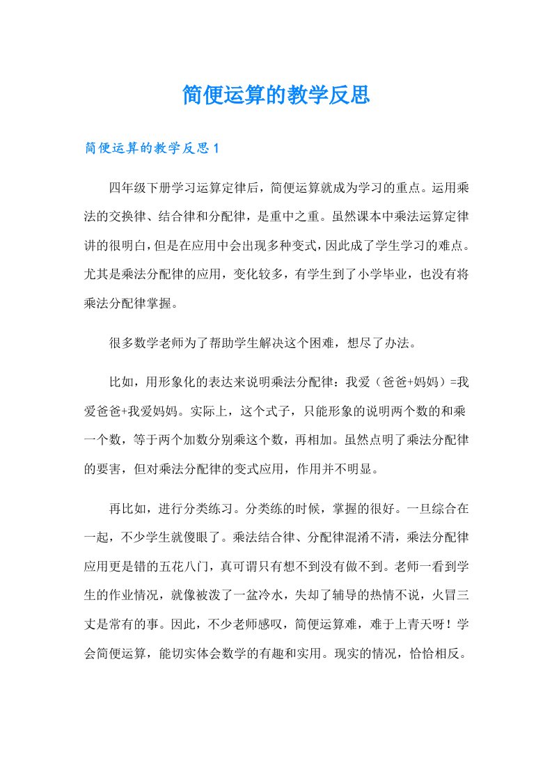 简便运算的教学反思