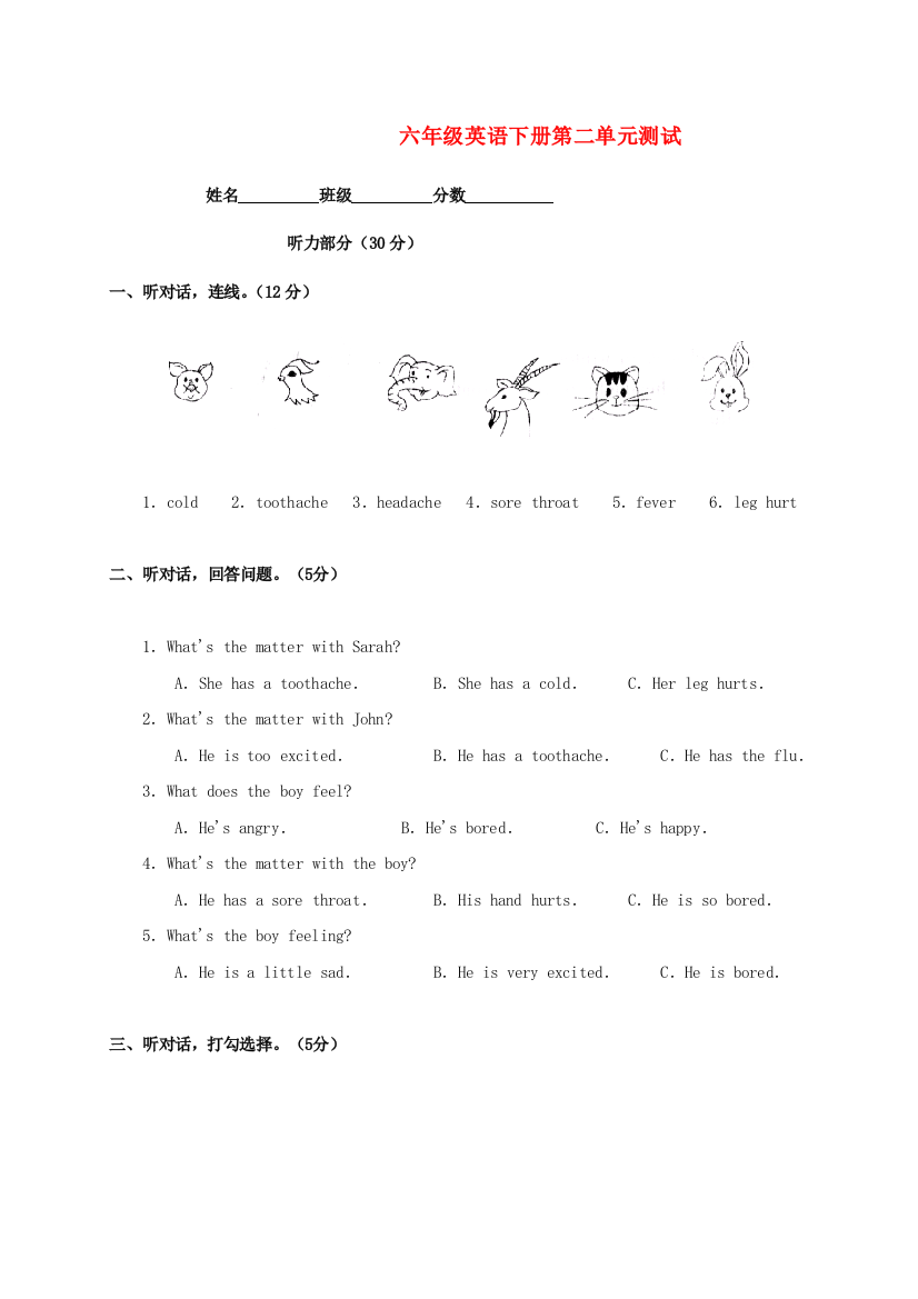 六年级英语下册第二单元测试(无答案)-人教版PEP