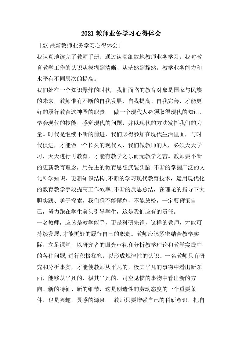 教师业务学习心得体会2