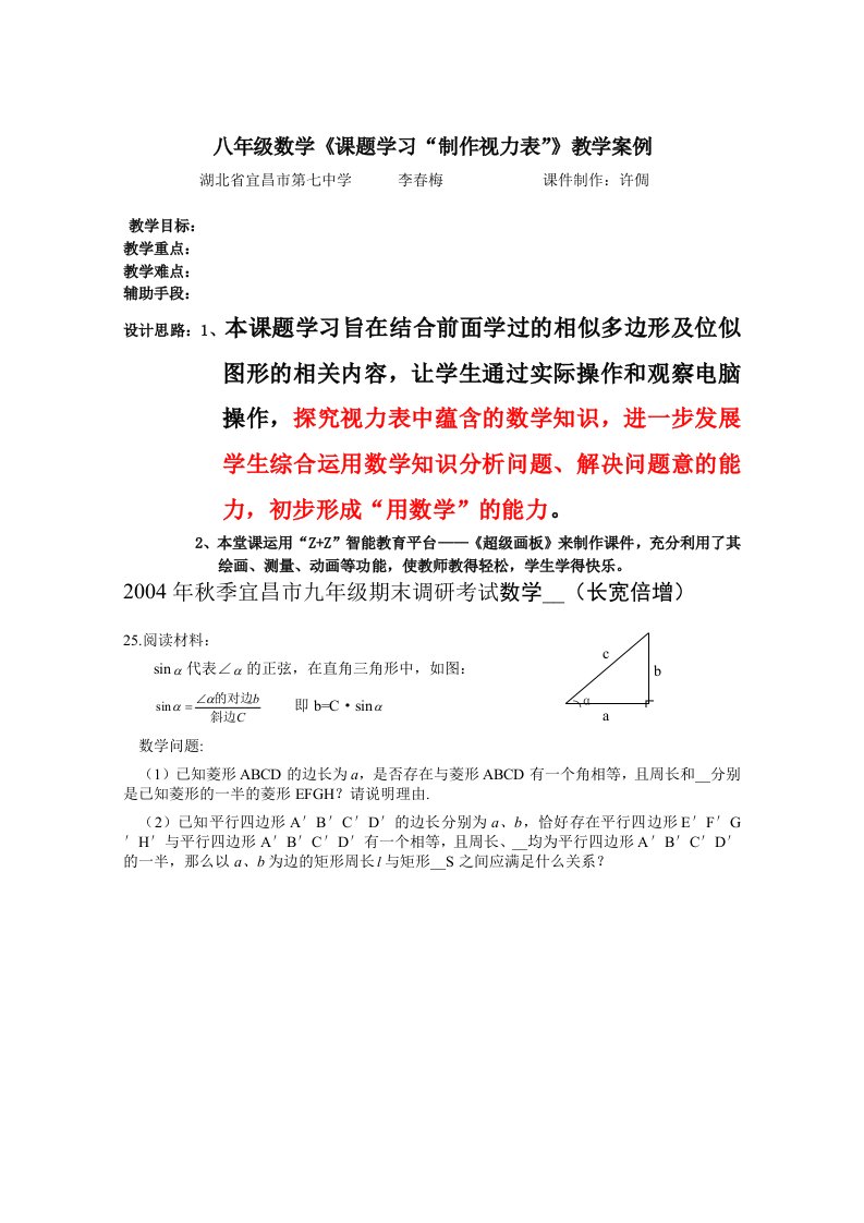 八年级数学课题学习制作视力表教学案例