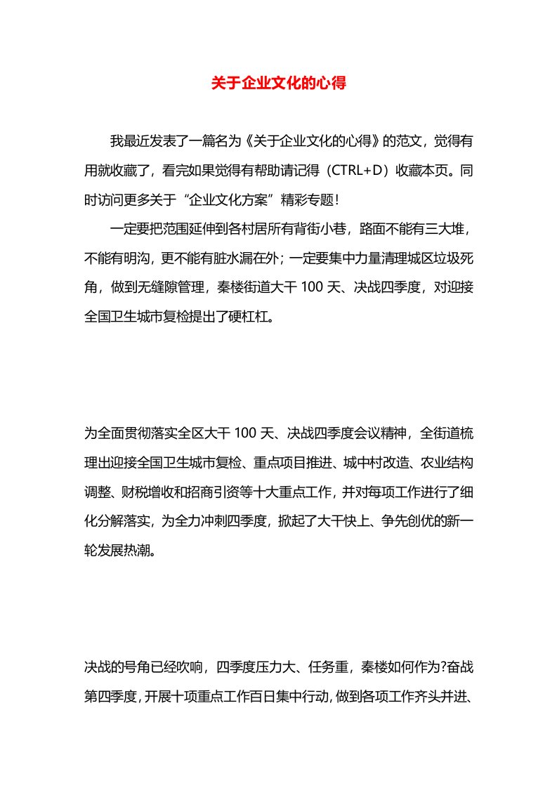 关于企业文化的心得