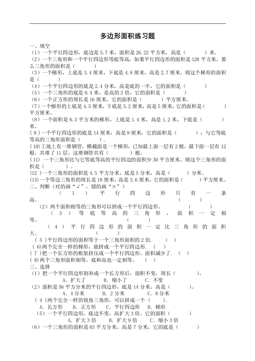 小学四年级多边形面积练习题总结