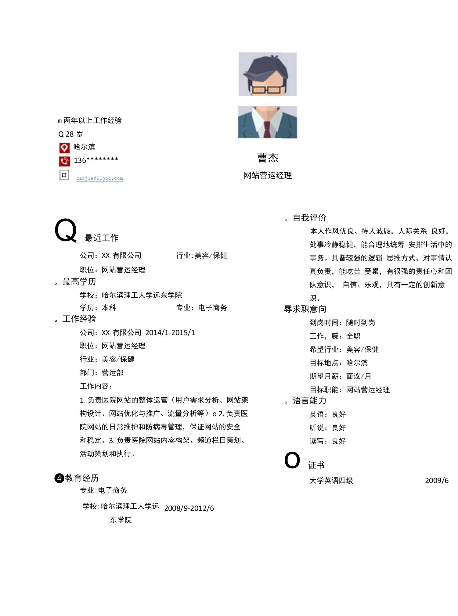 哈尔滨理工大学远东学院简历模板