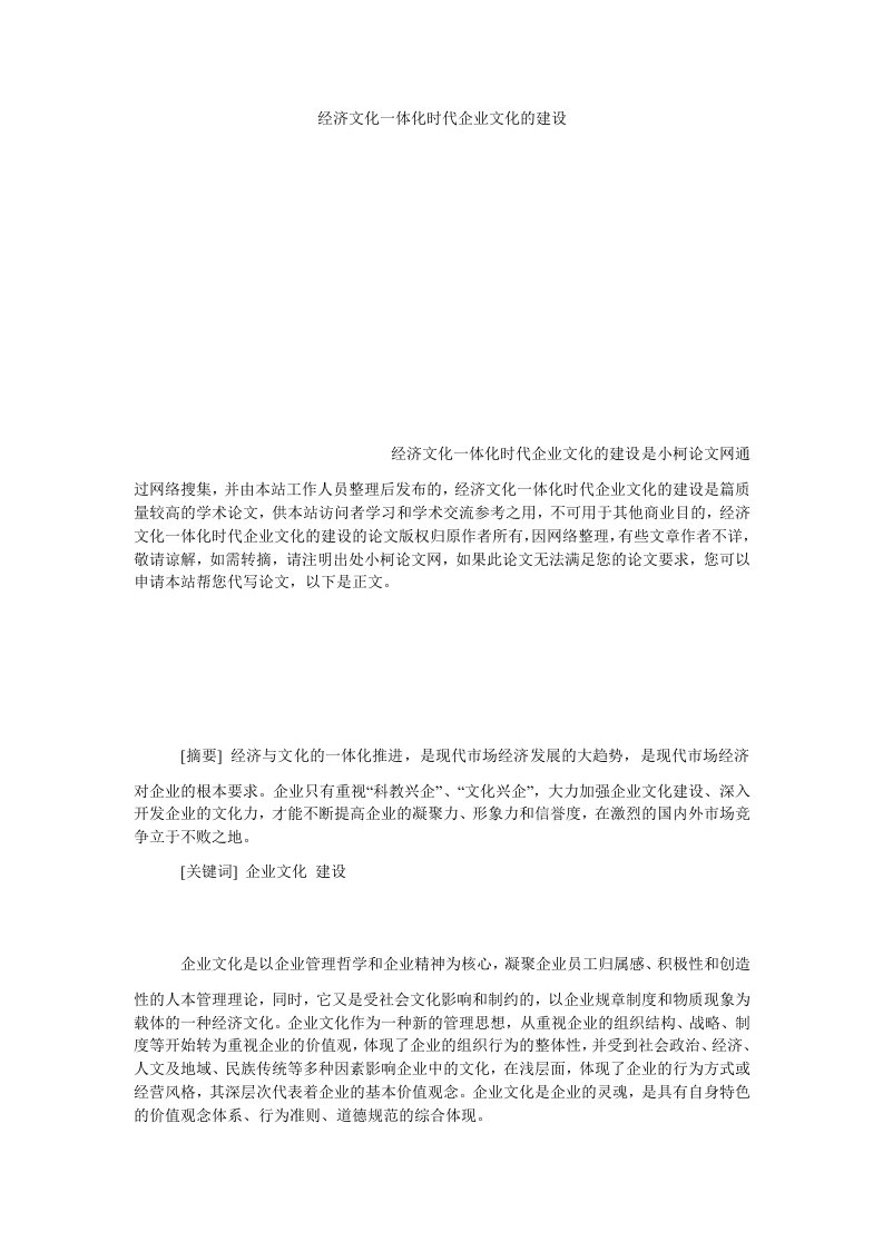 工商管理经济文化一体化时代企业文化的建设