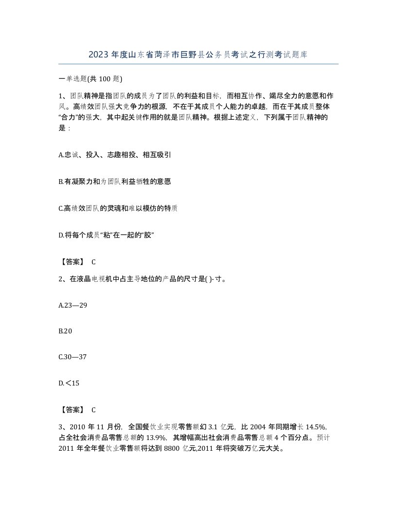 2023年度山东省菏泽市巨野县公务员考试之行测考试题库