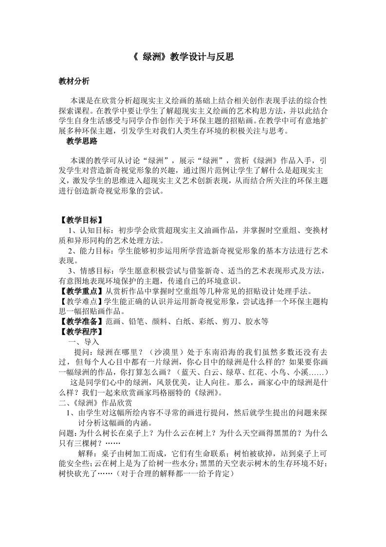 绿洲教学设计与反思