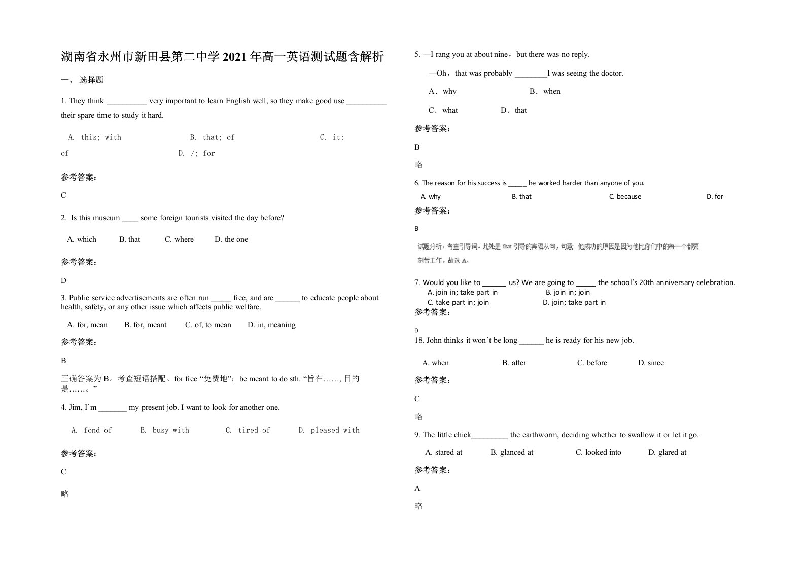 湖南省永州市新田县第二中学2021年高一英语测试题含解析