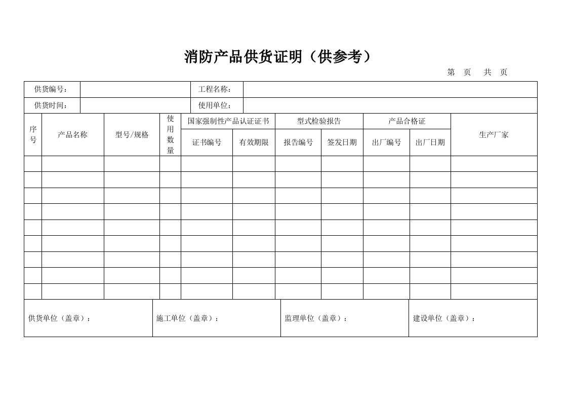 消防产品供货证明（供参考）