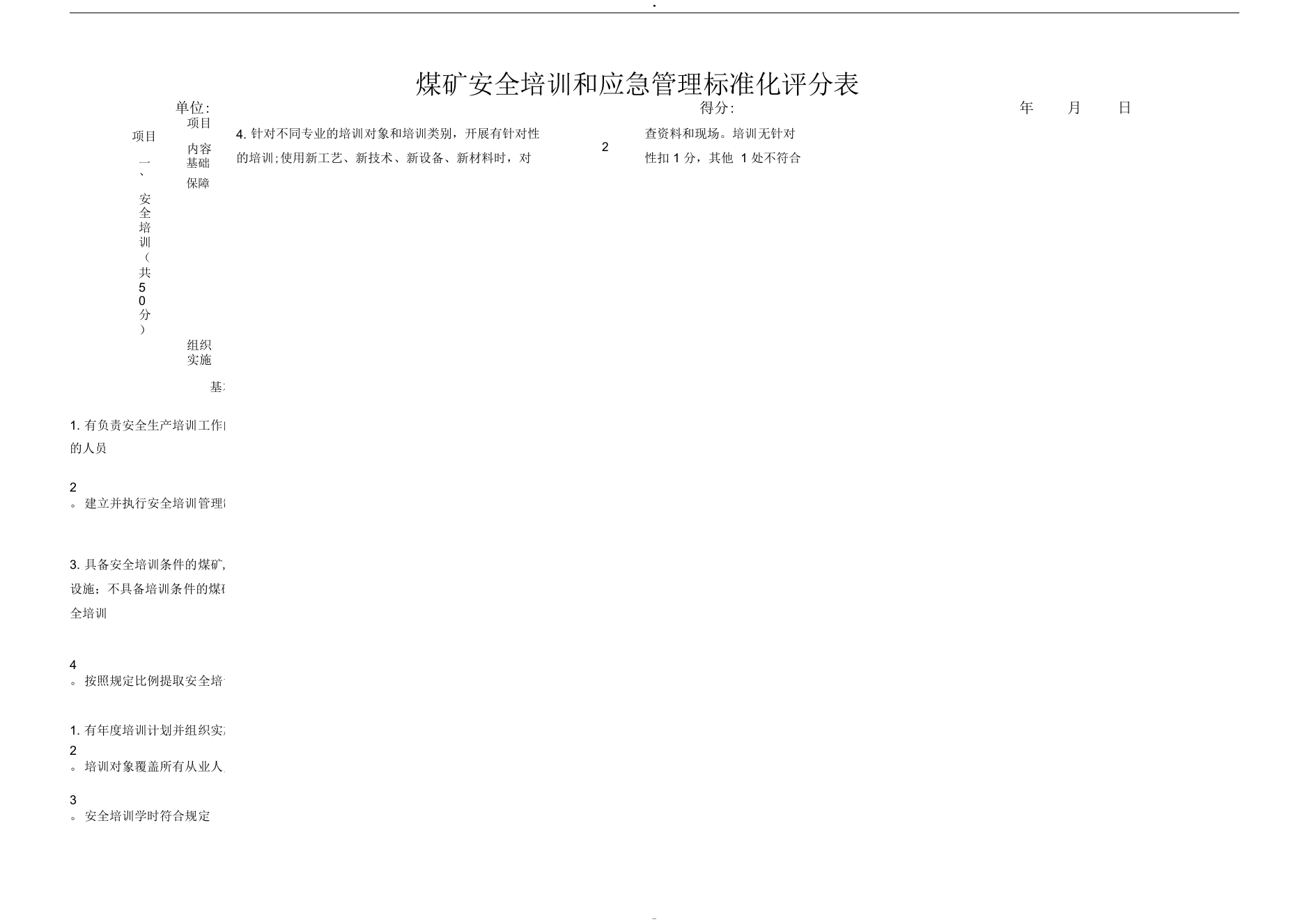 安全培训与应急管理