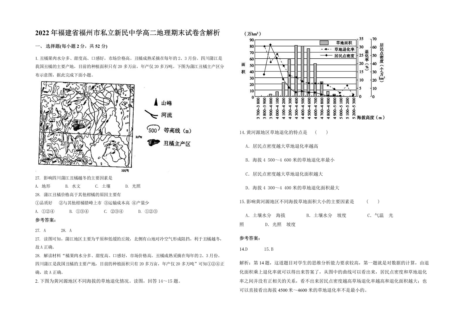 2022年福建省福州市私立新民中学高二地理期末试卷含解析