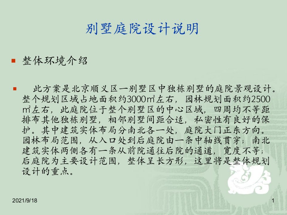 别墅景观设计案例汇报PPTPPT32页