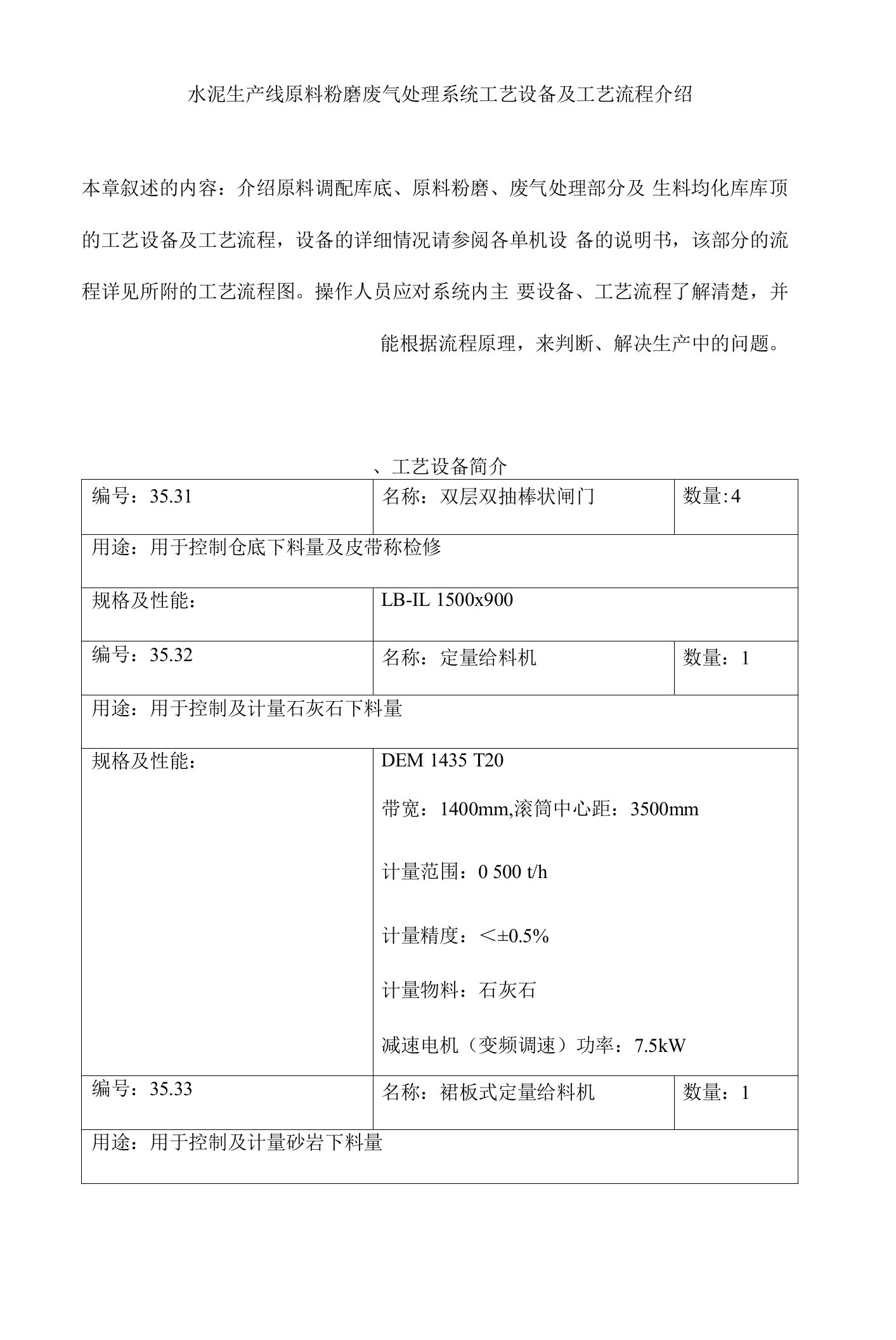 水泥生产线原料粉磨废气处理系统工艺设备及工艺流程介绍