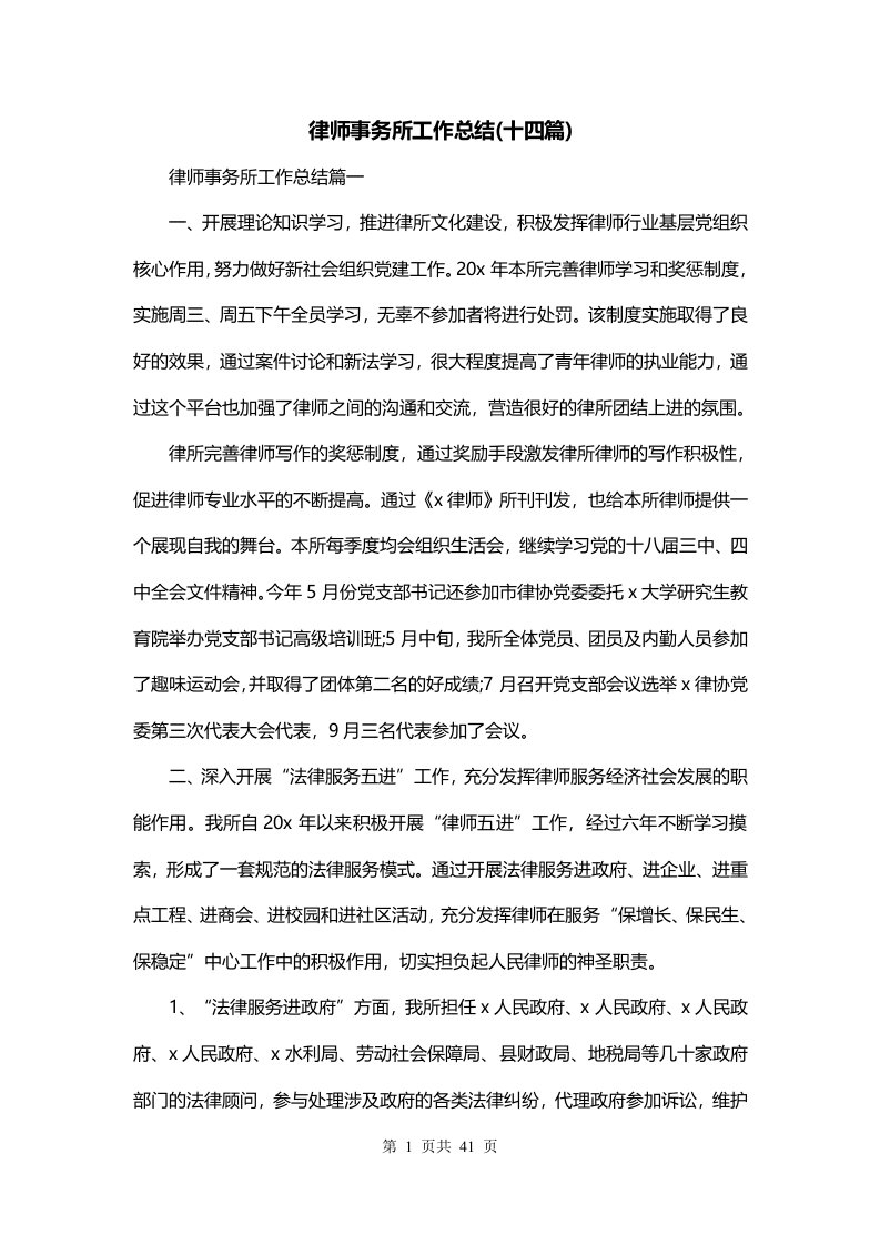 律师事务所工作总结十四篇