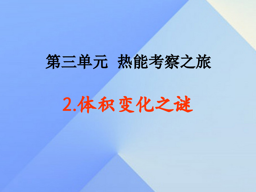 【精编】秋五年级科学上册