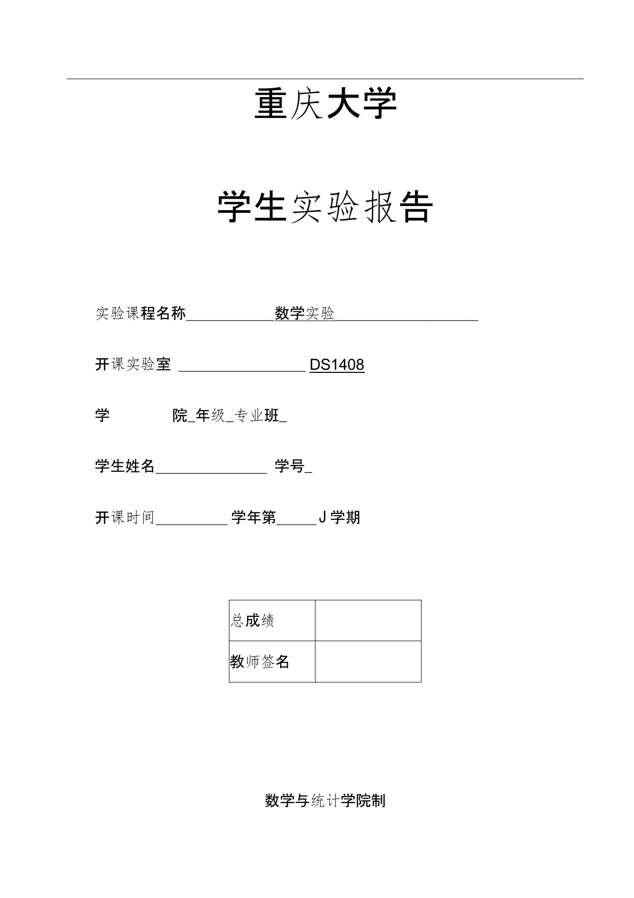 重庆大学数学模型数学实验作业一