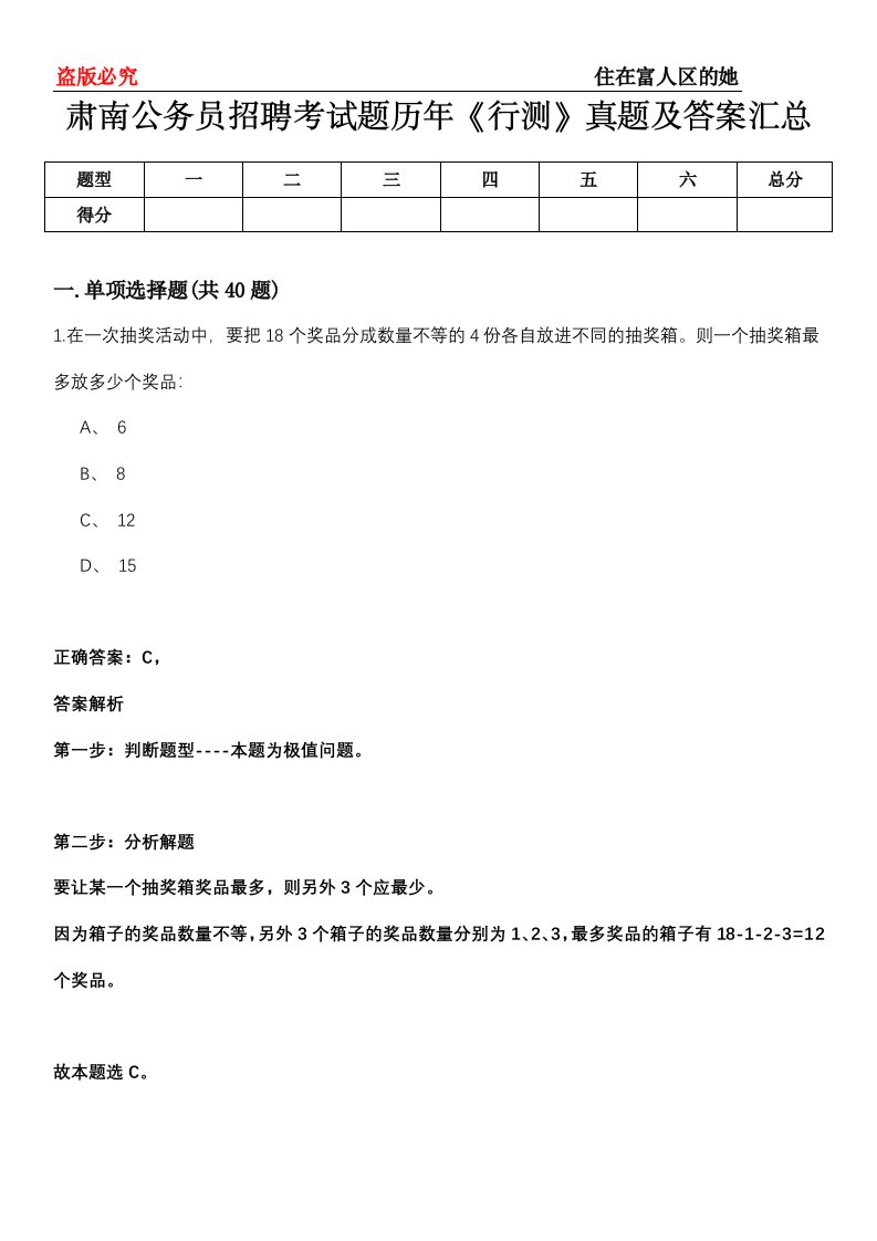 肃南公务员招聘考试题历年《行测》真题及答案汇总第0114期