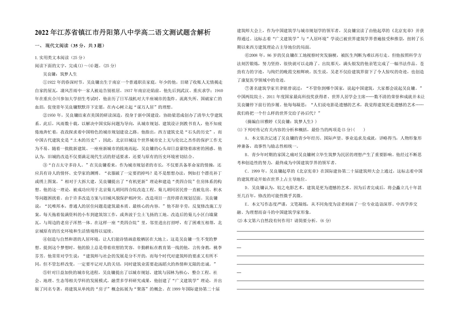 2022年江苏省镇江市丹阳第八中学高二语文测试题含解析