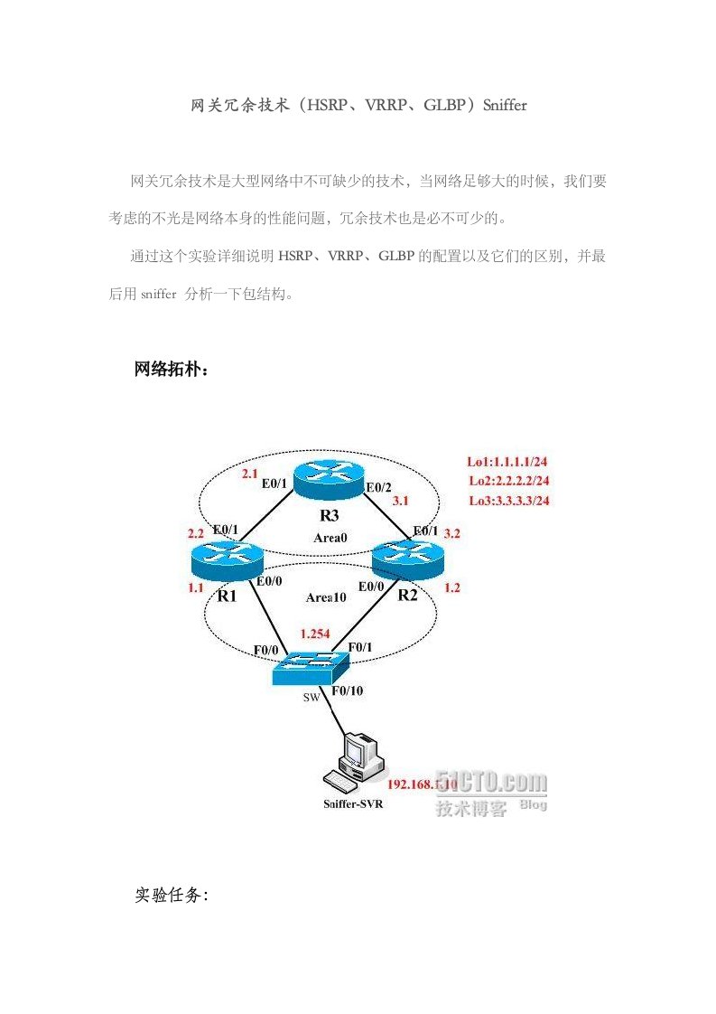 Cisco三大网关冗余协议及报文分析