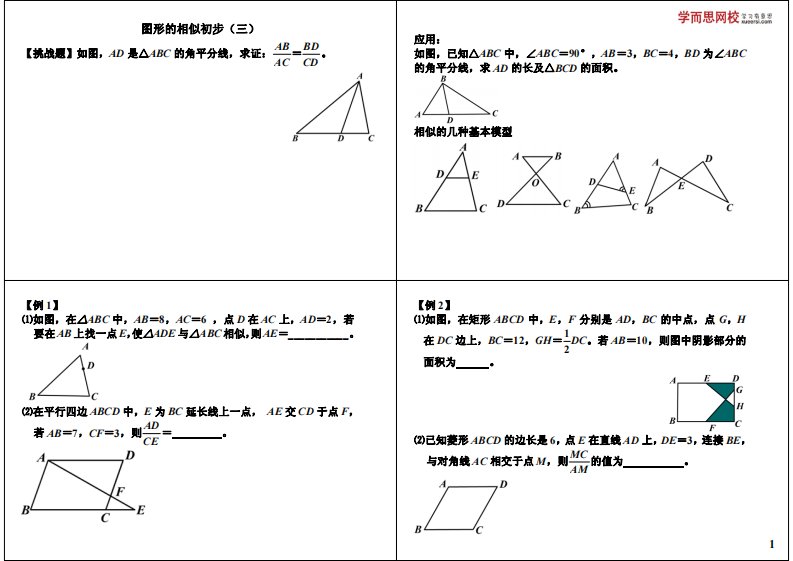 初中数学专题