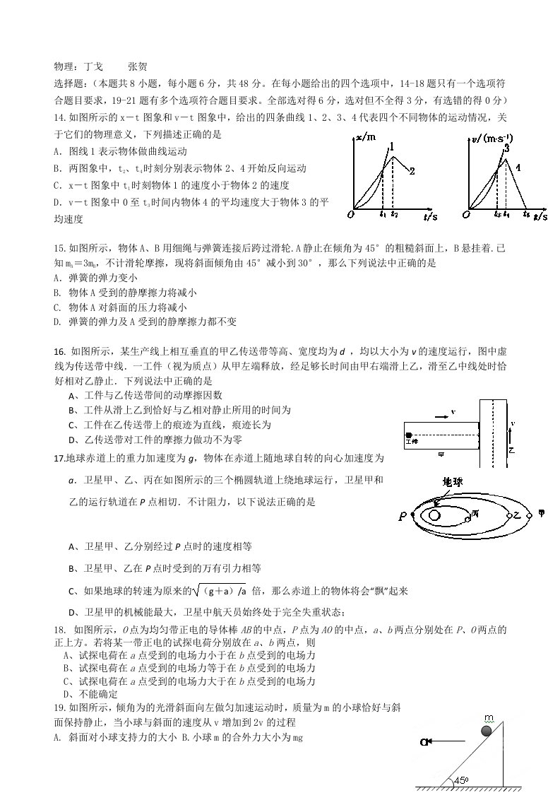 2019-2020年高三第九次周考物理试题