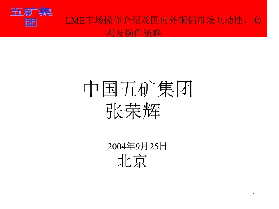 LME介绍及铜铝套利