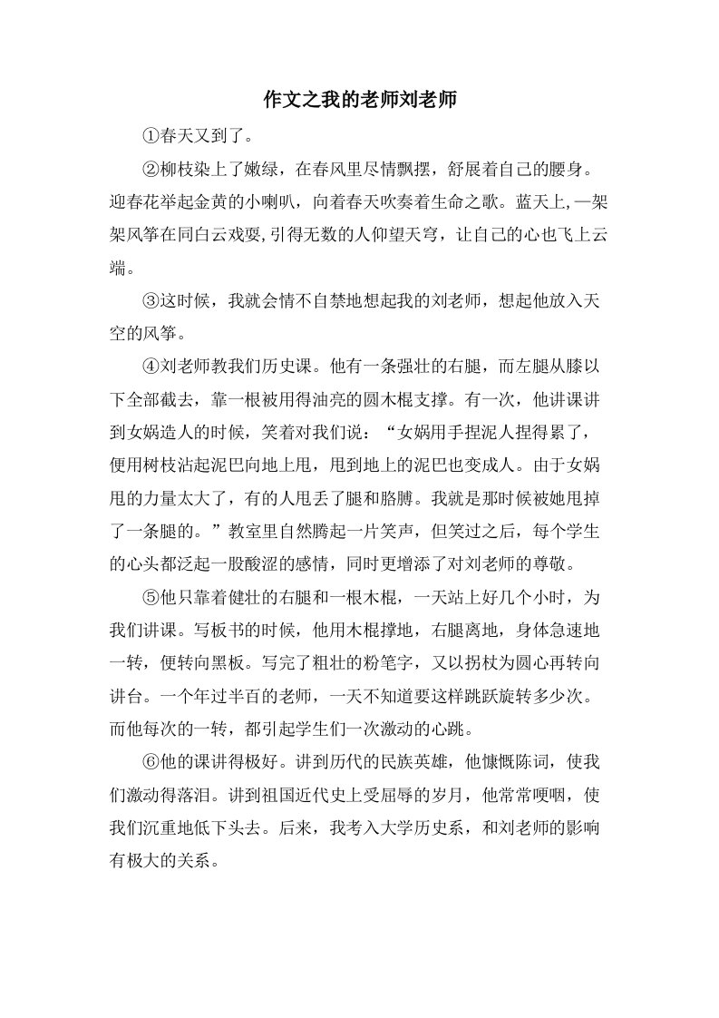 作文之我的老师刘老师