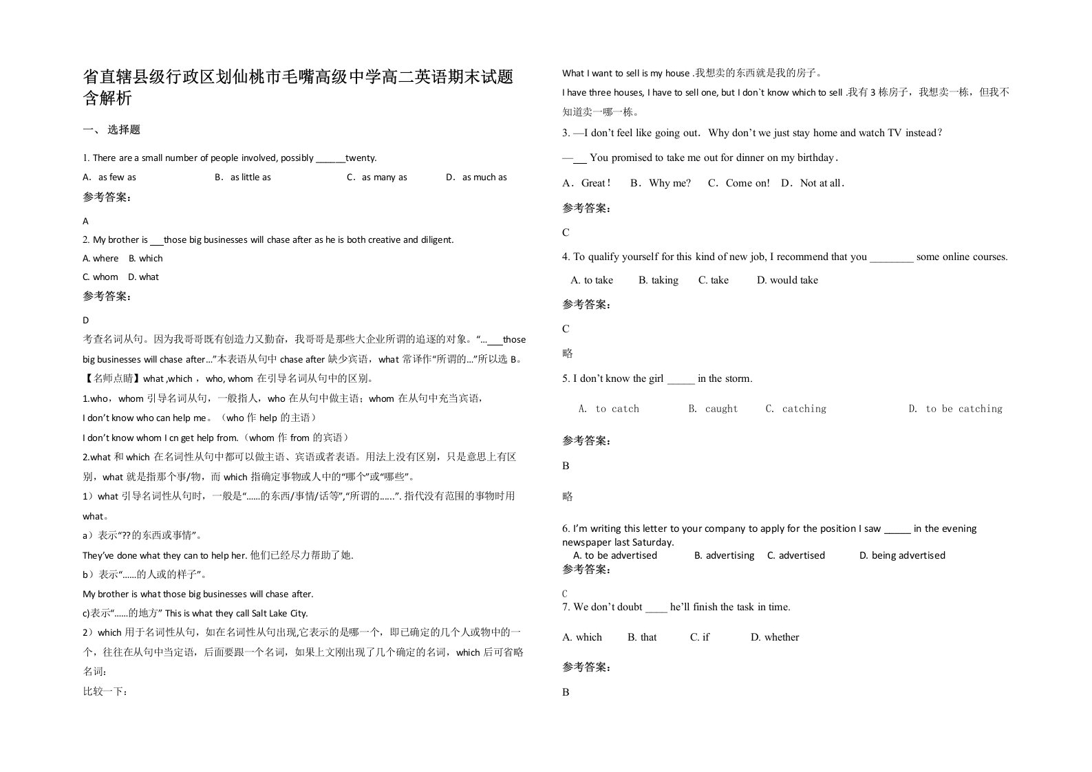 省直辖县级行政区划仙桃市毛嘴高级中学高二英语期末试题含解析