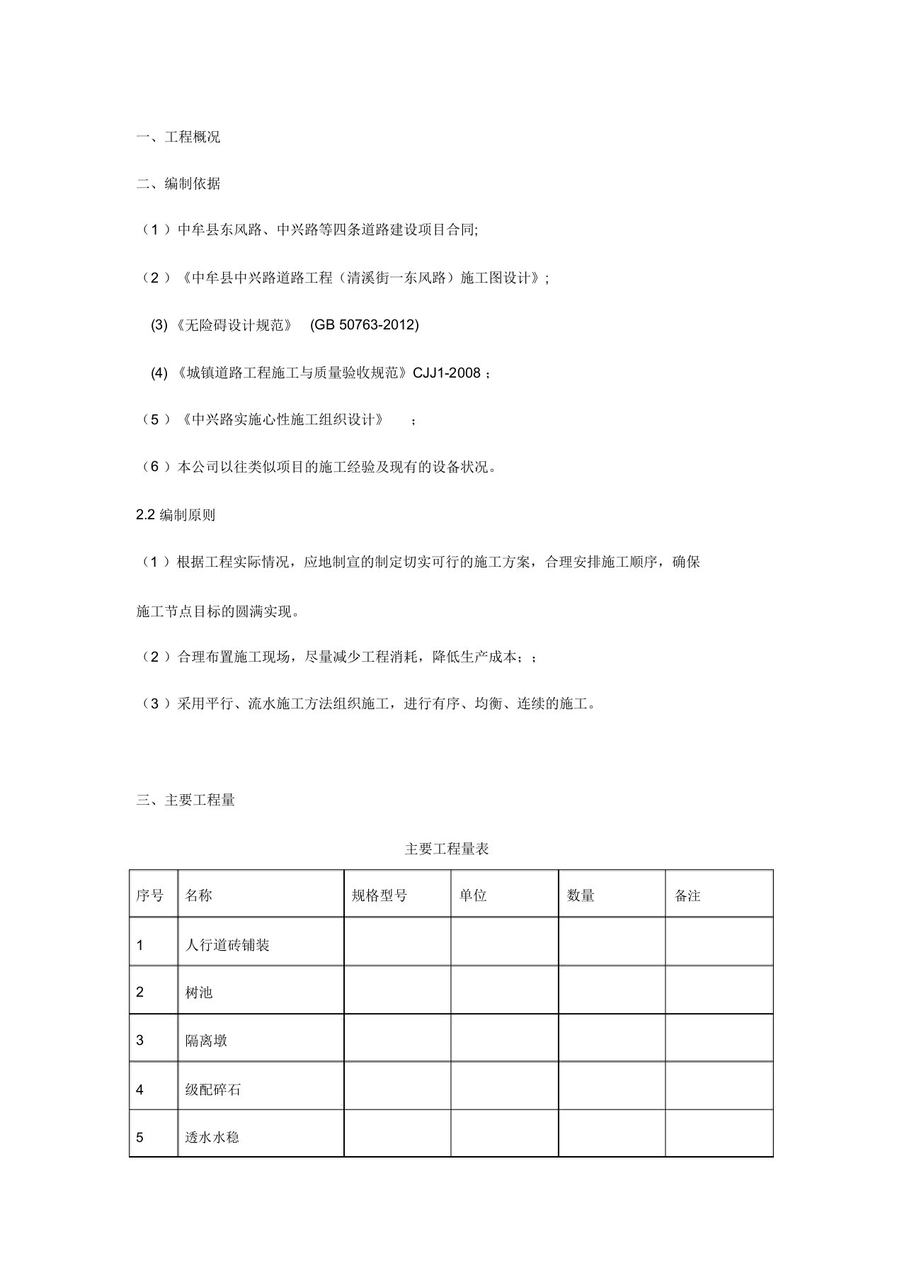 《透水砖施工方案》