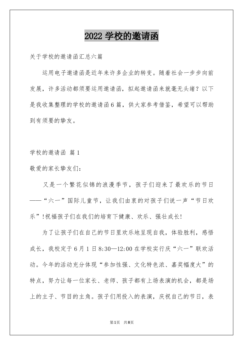 2022学校的邀请函_28