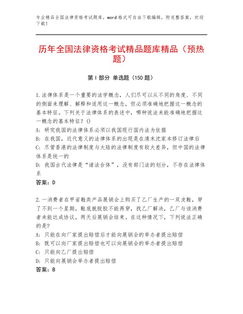 最全全国法律资格考试完整题库（名师推荐）