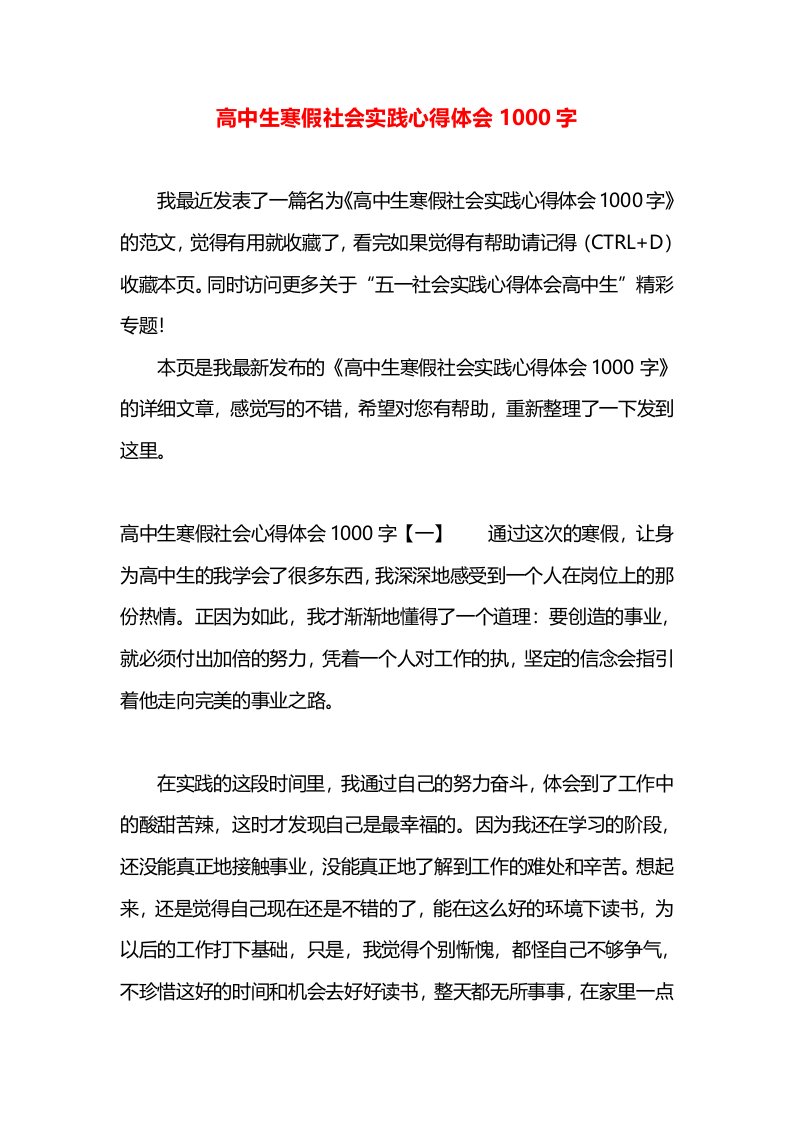 高中生寒假社会实践心得体会1000字