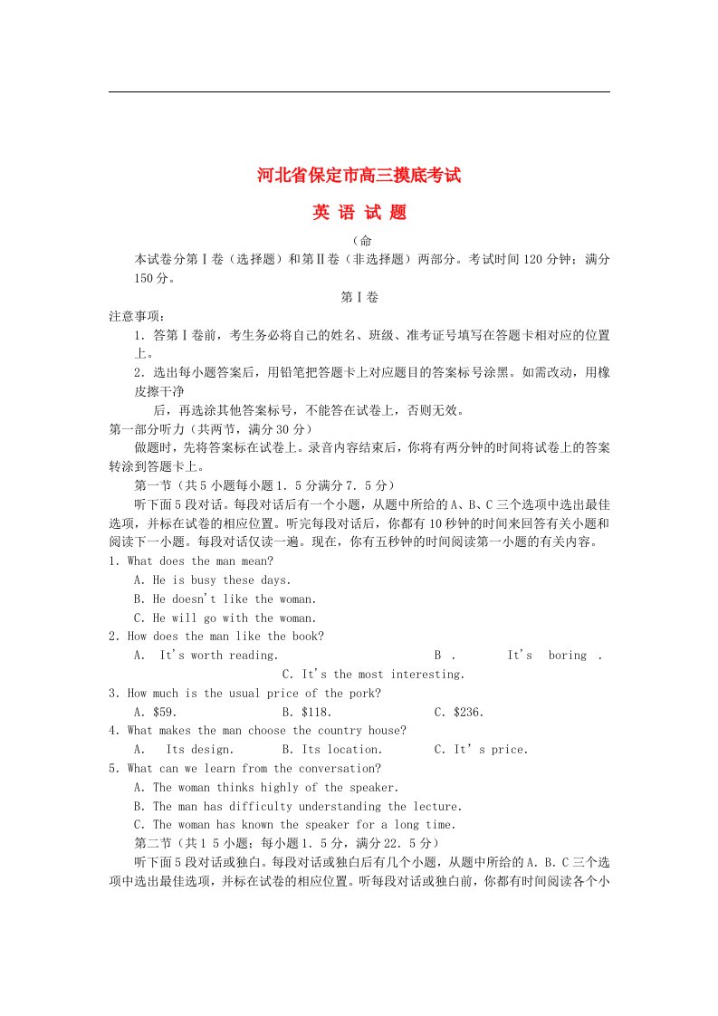 河北省保定市高三英语10月摸底考试试题新人教版