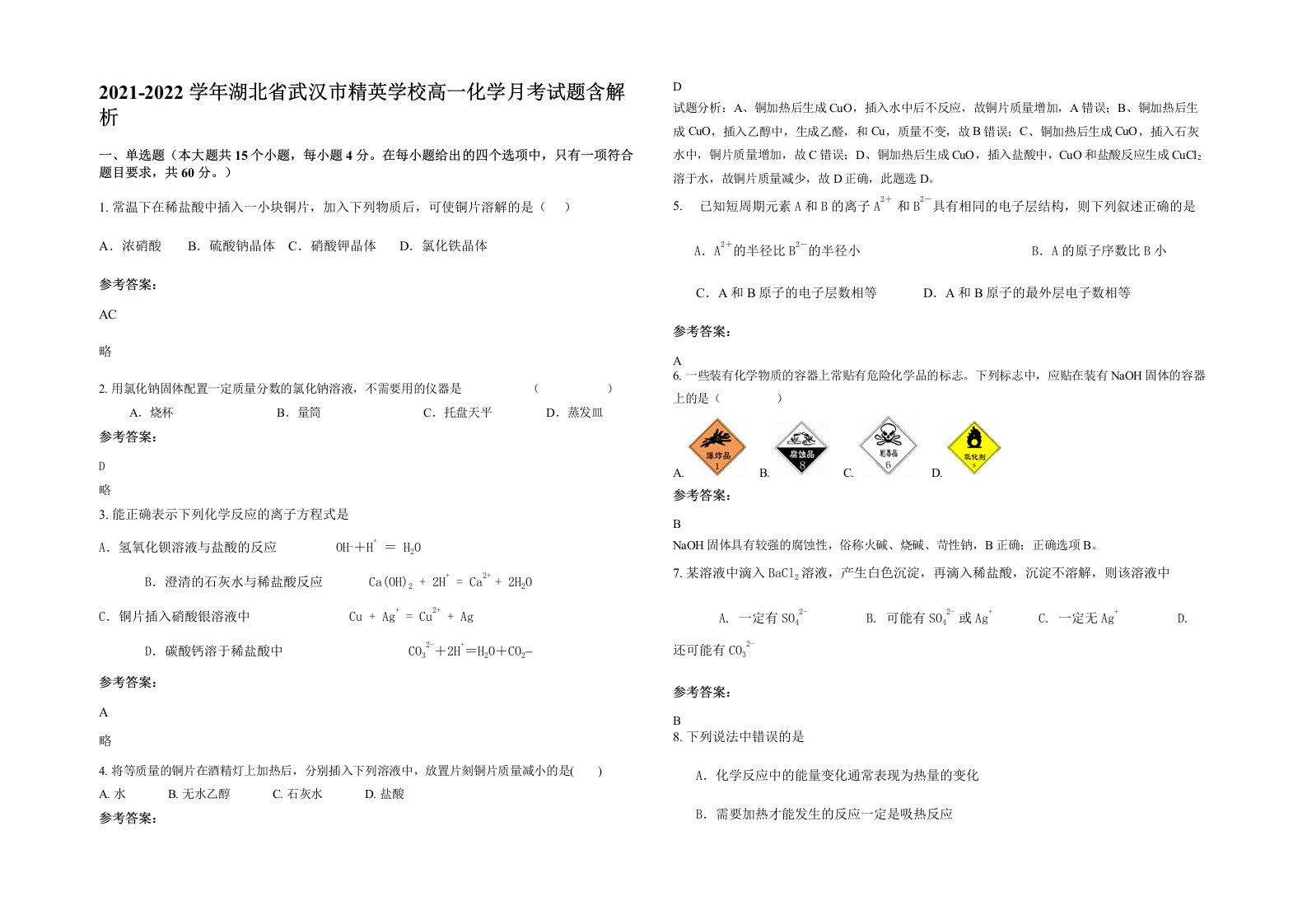 2021-2022学年湖北省武汉市精英学校高一化学月考试题含解析