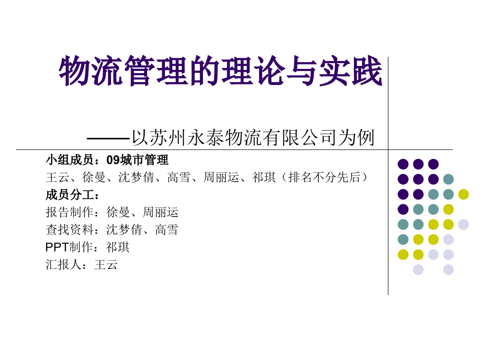 物流管理2