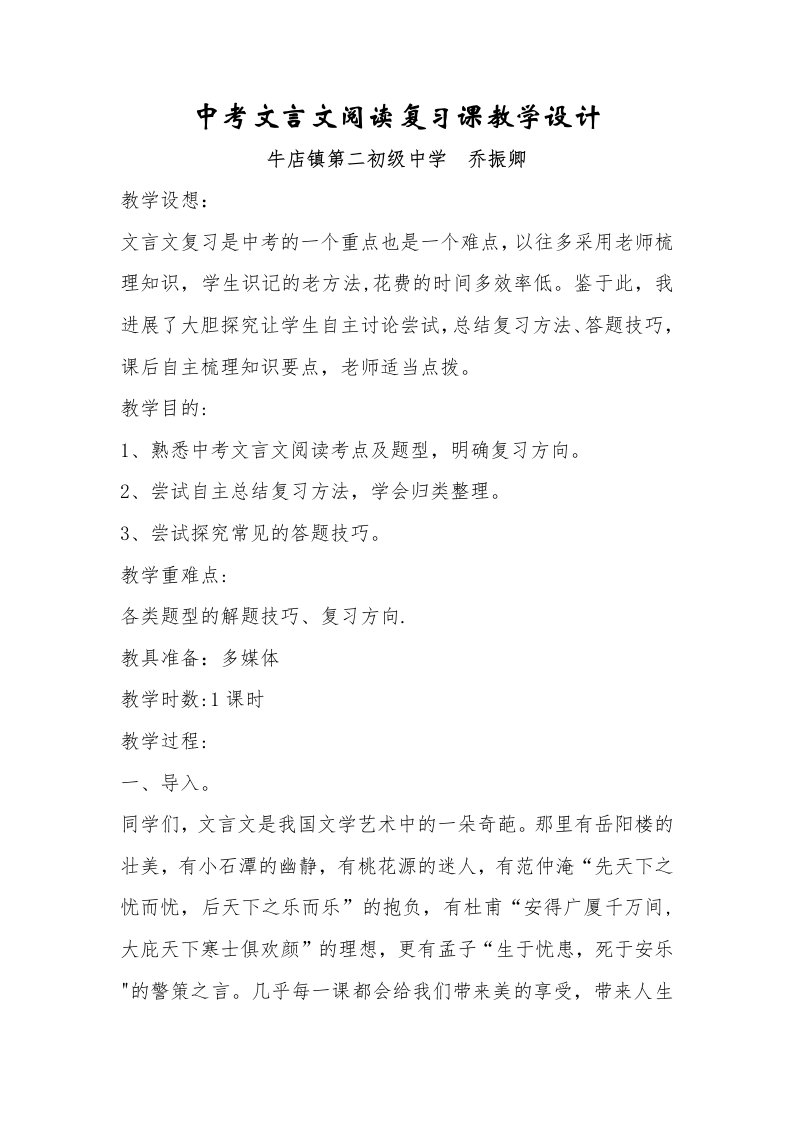 中考文言文阅读复习课教学设计