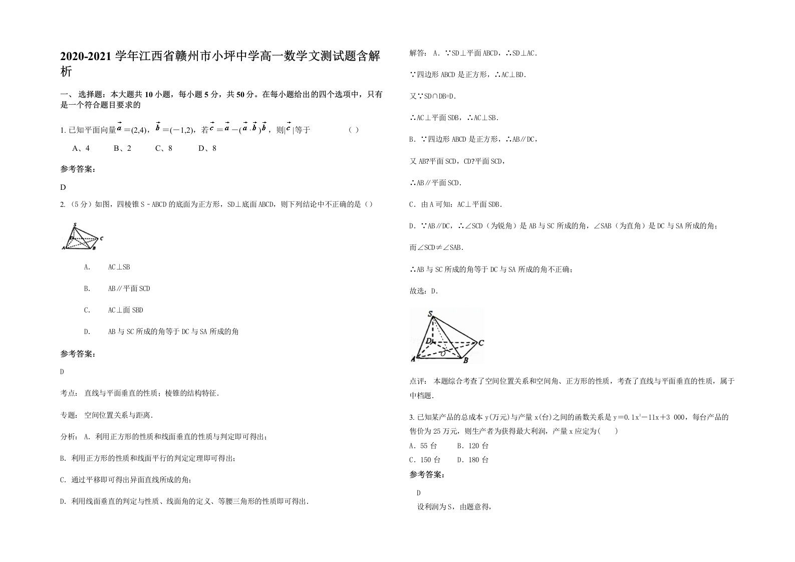 2020-2021学年江西省赣州市小坪中学高一数学文测试题含解析