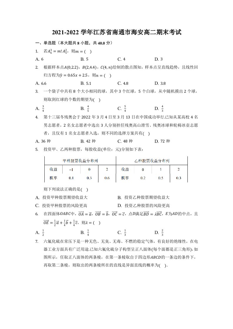 江苏省南通海安2021-2022高二下学期数学期末试卷及答案