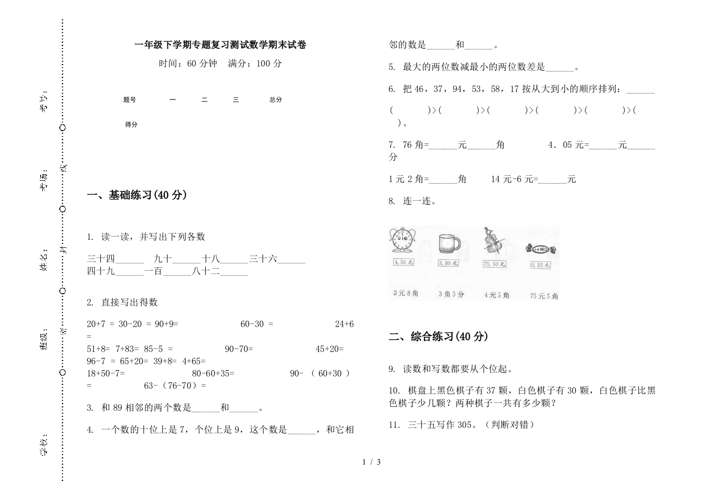 一年级下学期专题复习测试数学期末试卷